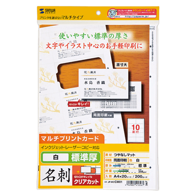 マルチタイプまわりがきれいな名刺カード (標準厚・白・200カード) JP-MCCM01-サンワサプライ株式会社