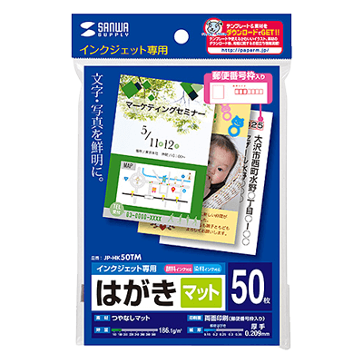 インクジェットつやなしマットはがき (50枚入り) JP-HK50TM-サンワサプライ株式会社