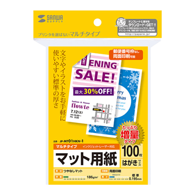 マルチはがきサイズカード・標準 (増量) JP-MT01HKN-1-サンワサプライ株式会社