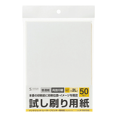 試し刷り用紙 (2L判サイズ 50枚入り) JP-TEST2L8-サンワサプライ株式会社