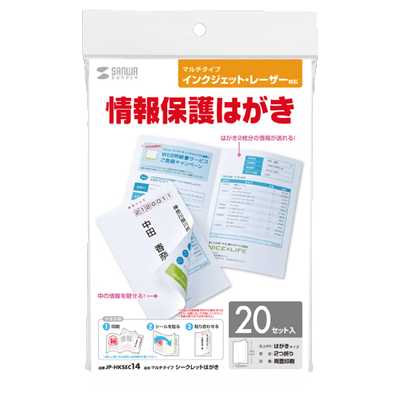 マルチタイプシークレットはがき JP-HKSEC14-サンワサプライ株式会社