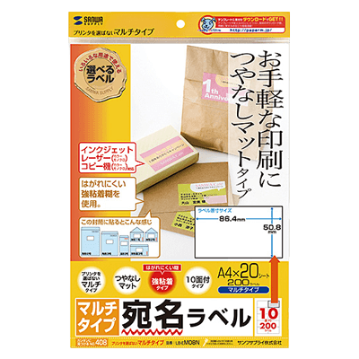 マルチラベル (10面) LB-EM08N-サンワサプライ株式会社