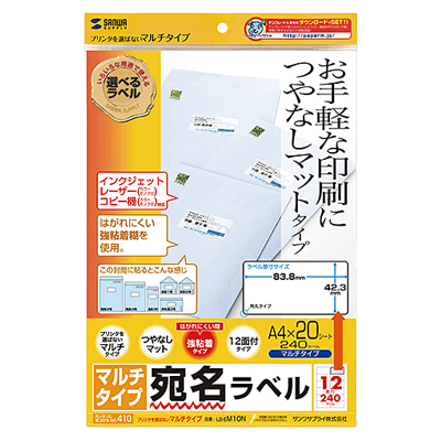 マルチラベル (12面) LB-EM10N-サンワサプライ株式会社