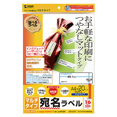 マルチラベル (16面) LB-EM12N-サンワサプライ株式会社