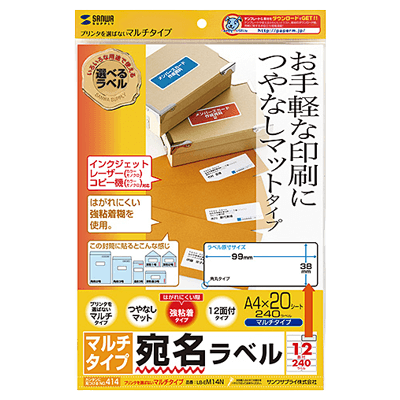 マルチラベル (12面・横長) LB-EM14N-サンワサプライ株式会社