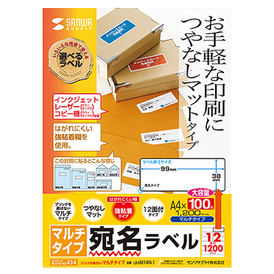 マルチラベル (12面・横長・増量タイプ) LB-EM14N-1-サンワサプライ株式会社