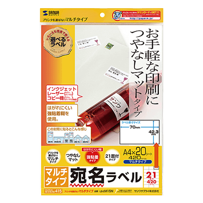 マルチラベル (21面) LB-EM15N-サンワサプライ株式会社