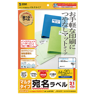 マルチラベル (21面・四辺余白付) LB-EM16N-サンワサプライ株式会社
