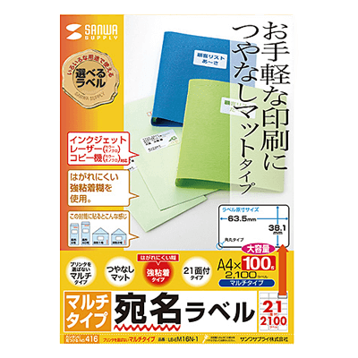 マルチラベル (21面・四辺余白付・増量タイプ) LB-EM16N-1-サンワサプライ株式会社