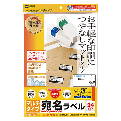 マルチラベル (24面・四辺余白付) LB-EM17N-サンワサプライ株式会社