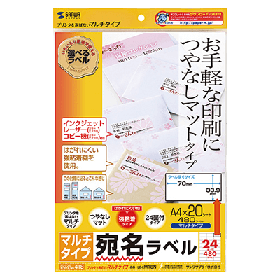 マルチラベル (24面・上下余白付) LB-EM18N-サンワサプライ株式会社