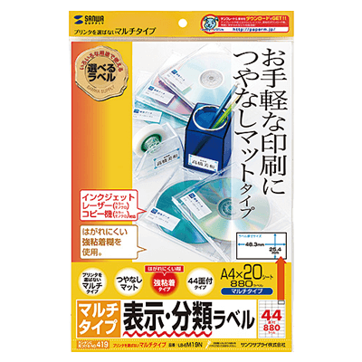 マルチラベル (44面) LB-EM19N-サンワサプライ株式会社