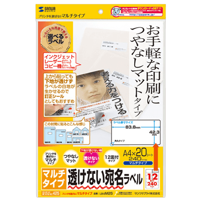 下地が透けないマルチラベル (12面) LB-EM25-サンワサプライ株式会社