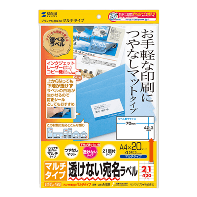 下地が透けないマルチラベル (21面) LB-EM26-サンワサプライ株式会社
