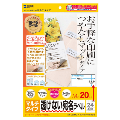 下地が透けないマルチラベル (24面・上下余白付) LB-EM27-サンワサプライ株式会社