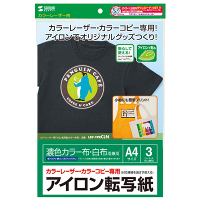 アイロン・手作り カラーレーザー用アイロン転写紙 (カラー布用) LBP-TPRCLN-サンワサプライ株式会社