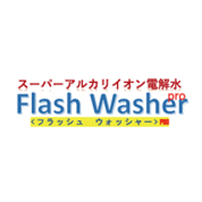 洗浄用アルカリイオン電解水 Flash Washer pro-ＮＳＥＴ株式会社