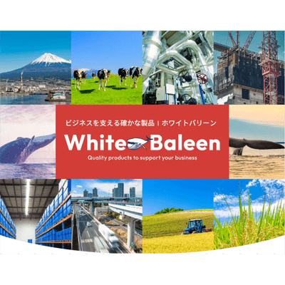産業資材 ホワイトバリーン-トレンドサイン株式会社