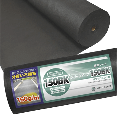 防草シート GreenArts150BK-株式会社NITTOSEKKO