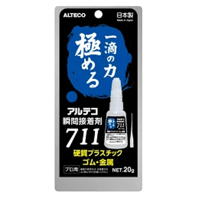 アルテコ 瞬間接着剤 711 硬質プラスチック・ゴム・金属20g-ながしまや株式会社