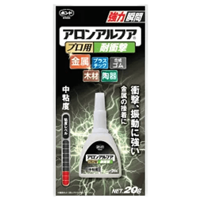 コニシ ボンド アロンアルファ プロ用耐衝撃 20g #31701-ながしまや株式会社