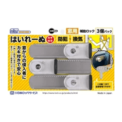 日本ロックサービス はいれーぬカギツキ 3個パック DS-H-15V-ながしまや株式会社