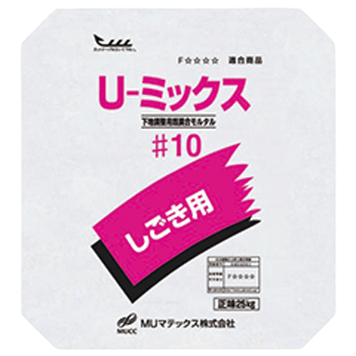 左官材 左官用プレミックスモルタル U-ミックスシリーズ-MUマテックス株式会社