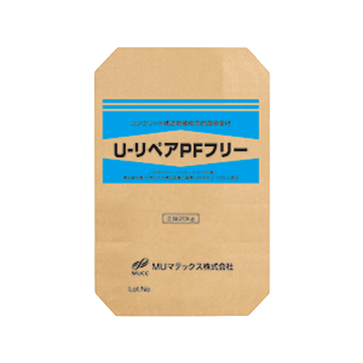 リニューアル材 上水道施設補修用モルタル U-リペアPFフリー-MUマテックス株式会社