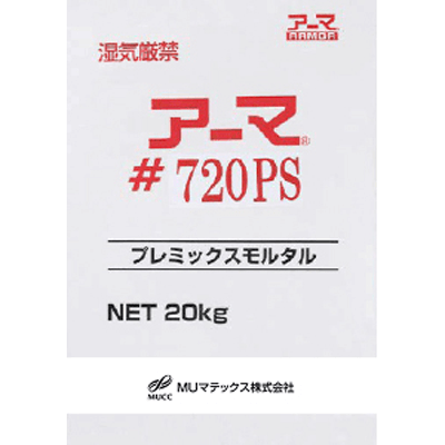 リニューアル材 モルタル充填工法用速硬タイプ断面修復剤 アーマ#720PS-MUマテックス株式会社