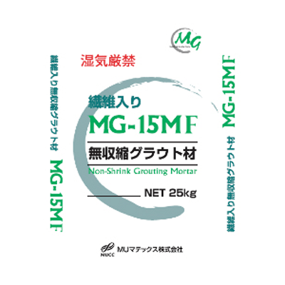 土木用資材 繊維入り無収縮グラウト材 MG-15MF-MUマテックス株式会社