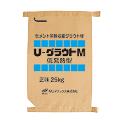 土木用資材 無収縮グラウト材 (低発熱タイプ) U-グラウトM-MUマテックス株式会社