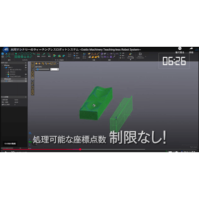 ロボット自動運転前の準備時間を大幅に短縮する ティーチングレスロボットシステム-大同マシナリー株式会社