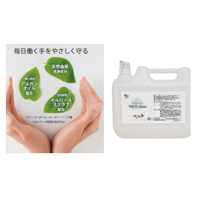 日用品・化粧品 ケミラボ ハンドクリーナーNiCE clean-株式会社日新化学研究所