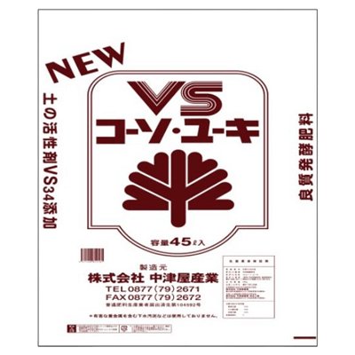 普通肥料登録 生第104592号 VSコーソ・ユーキ-株式会社中津屋産業