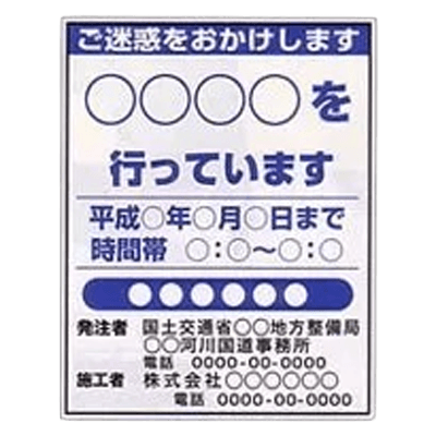 工事用標識板 件名板-横浜標識株式会社