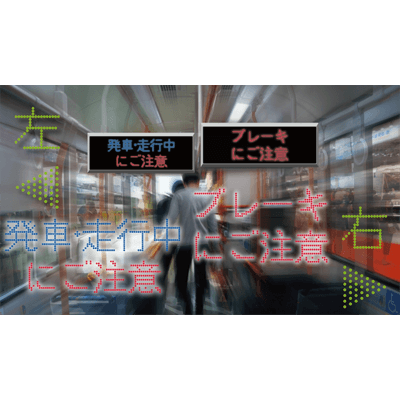 車輌電装機器 バスLED表示機 車内安全表示器 HJA-DOT01-東洋ライト工業株式会社