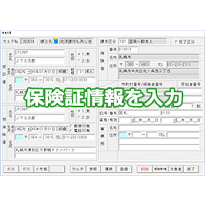 レセプト印刷の効率化＆自動化 柔道整復師専用レセプト発行システム 黒帯三四郎-日本トータルシステム株式会社