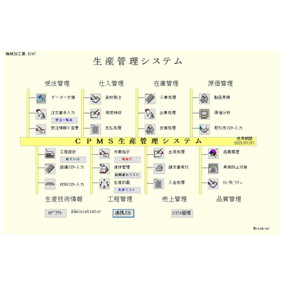 生産管理システム-有限会社マイコム