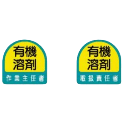 ヘルメット用ステッカー-株式会社久恵