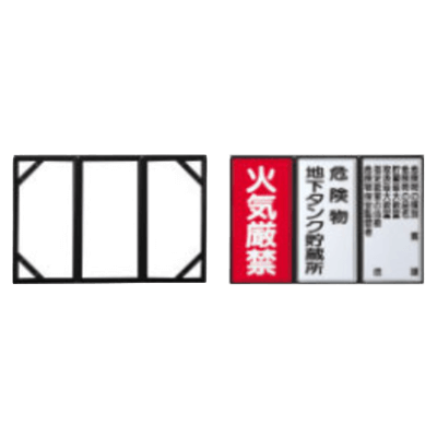 危険物標識スライドアングル-株式会社久恵
