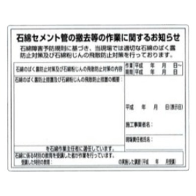 石綿セメント管の除去等に関するお知らせ 324-65-株式会社久恵