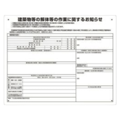 建築物等の解体等の作業に関するお知らせ-株式会社久恵