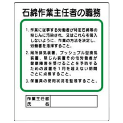 作業主任職務板 356-37A-株式会社久恵