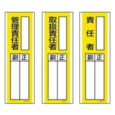 指名標識 エコユニボード製-株式会社久恵