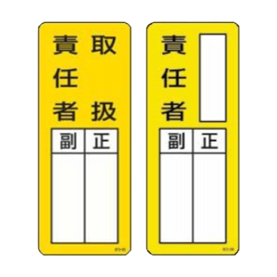 指名標識 マグネット-株式会社久恵