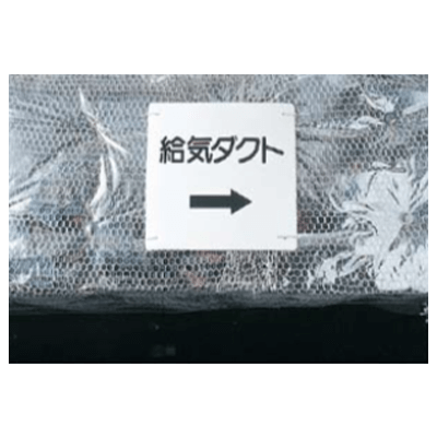 ダクト表示板-株式会社久恵