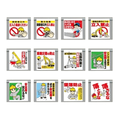 ワンタッチ取付標識 まんがタイプ-株式会社久恵