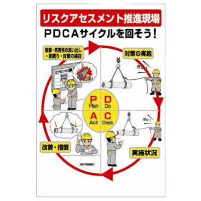 リスクアセスメント 標識-株式会社久恵