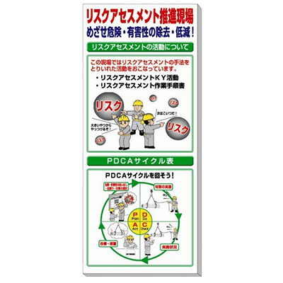 リスクアセスメント推進用品 スーパーフラット掲示板-株式会社久恵