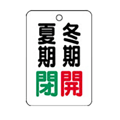 バルブ札-株式会社久恵